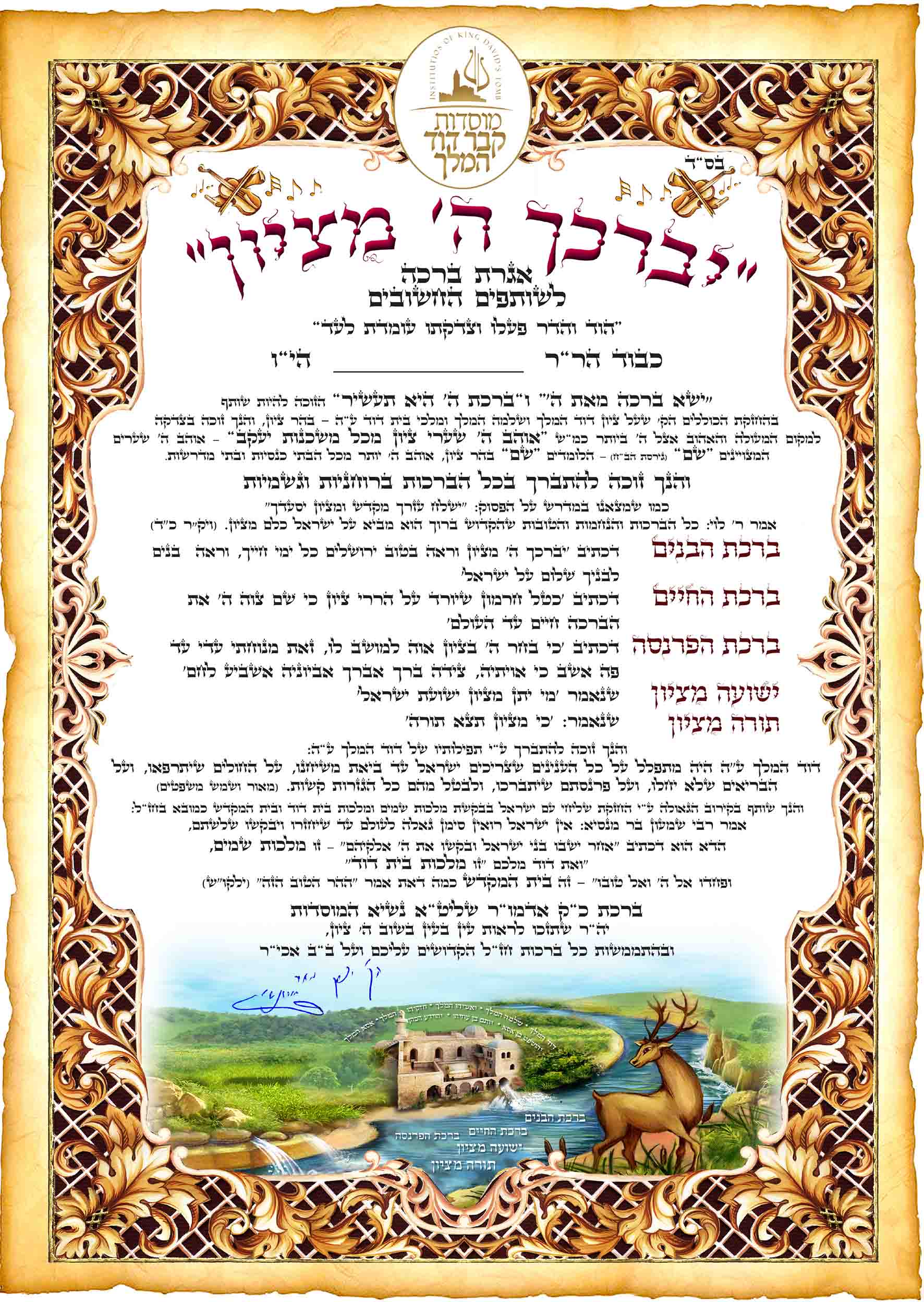 איגרת ברכה דוגמא.jpg